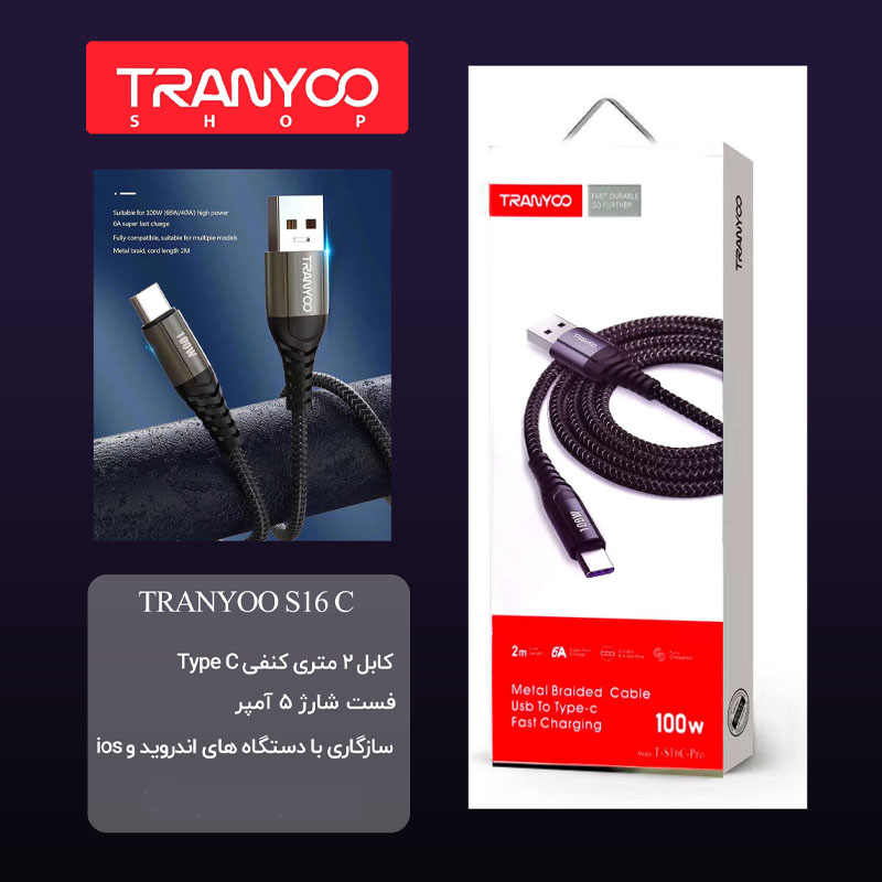 کابل شارژ USB به تایپ سی ترانیو 100وات T-S16C-PRO